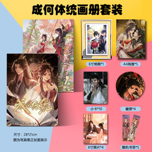 成何体统动画写真画册集庾晚音夏侯澹周边高清二次元照片lomo同款