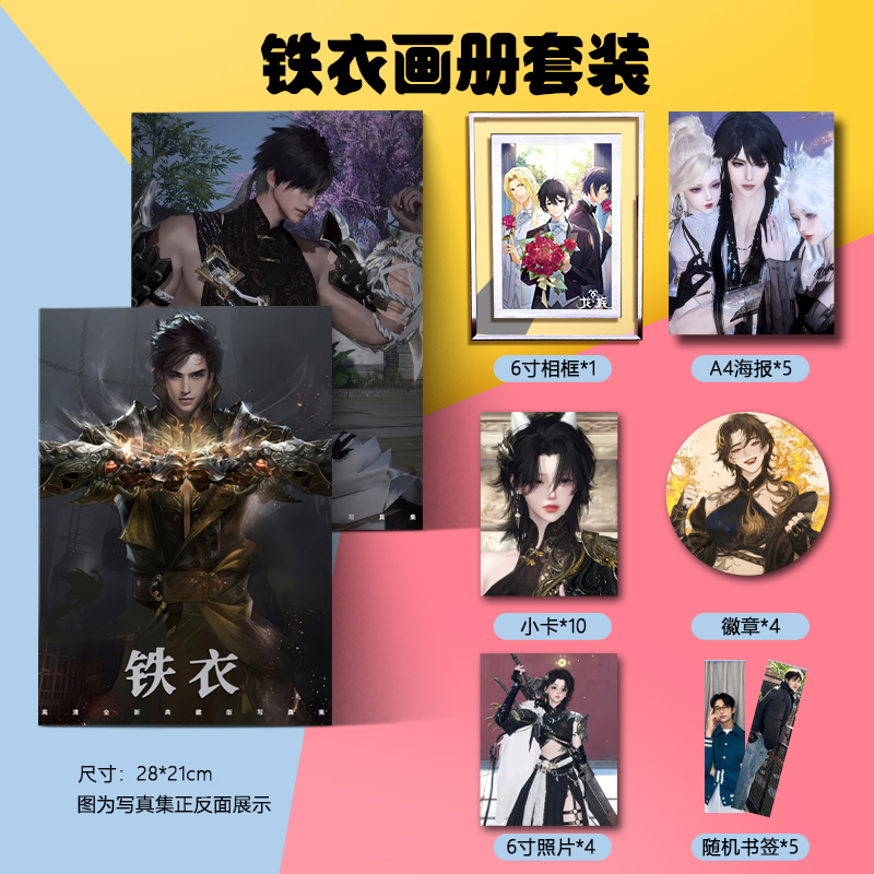 逆水寒铁衣周边画册集钥匙扣立牌小卡吧唧卡贴海报谷子收藏彩印