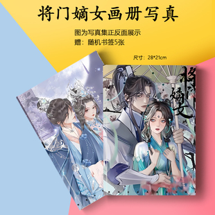 将门嫡女沈妙谢景行周边画册集海报书签小卡徽章相框照片应援礼物