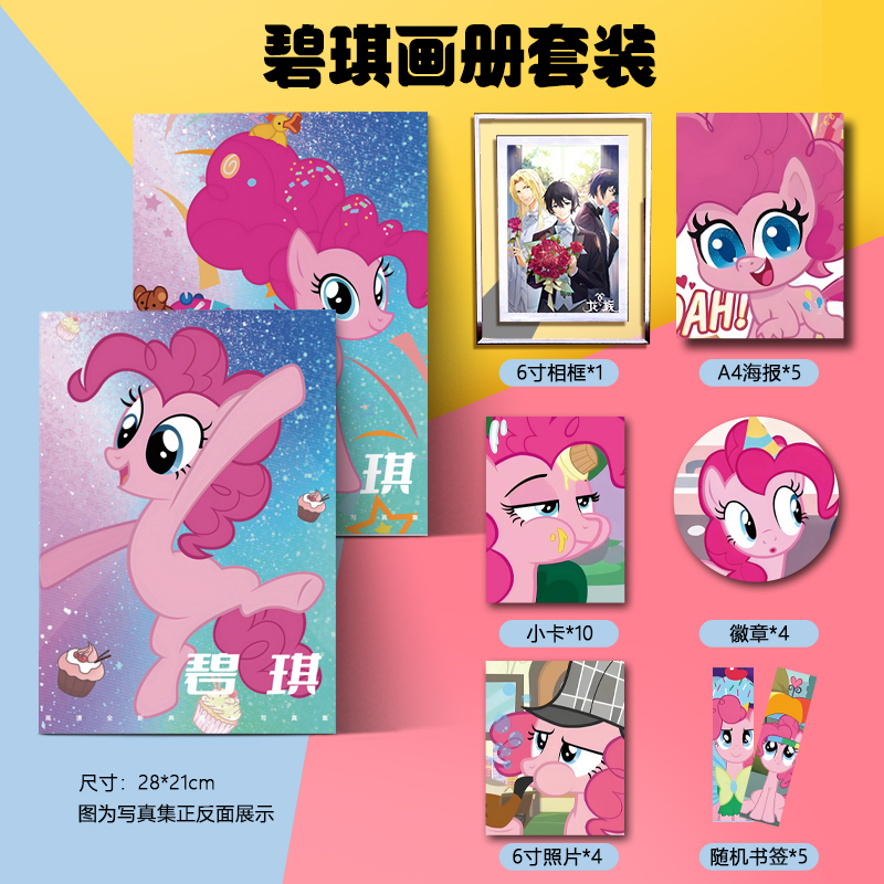 小马宝莉碧琪周边画册写真集动漫二次元图集可爱照片书同款小卡