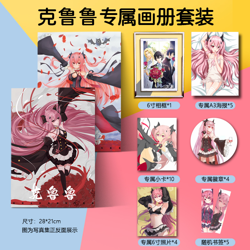终结的炽天使克鲁鲁个人周边写真集海报照片钥匙扣卡贴吧唧生日