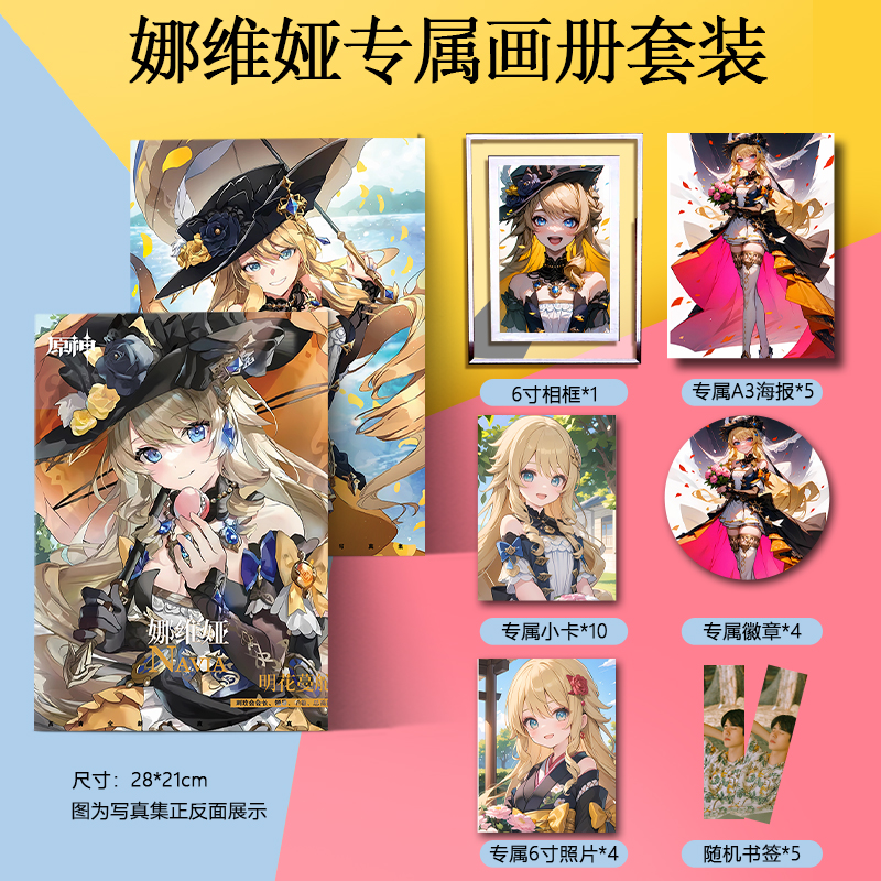 娜维娅画册集海报徽章小卡