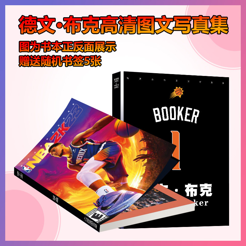 布克DevinBooker周边写真集杂志
