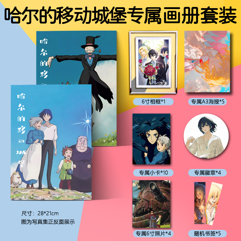 电影哈尔的移动城堡周边画册海报写真集卡贴照片吧唧相框礼包