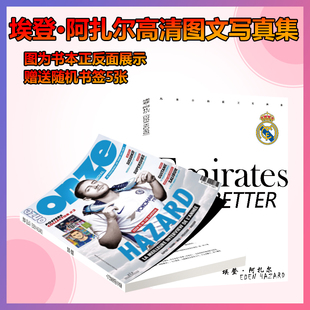 EdenHazard埃登·阿扎尔周边写真集杂志签名海报手幅皇家马德里队
