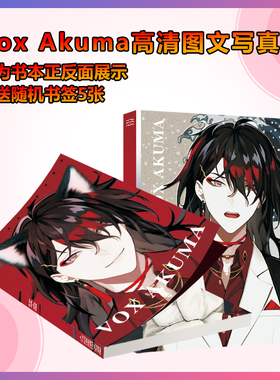 VOX Akuma彩虹社luxiem周边动漫画册写真集海报二次元吧唧明信片