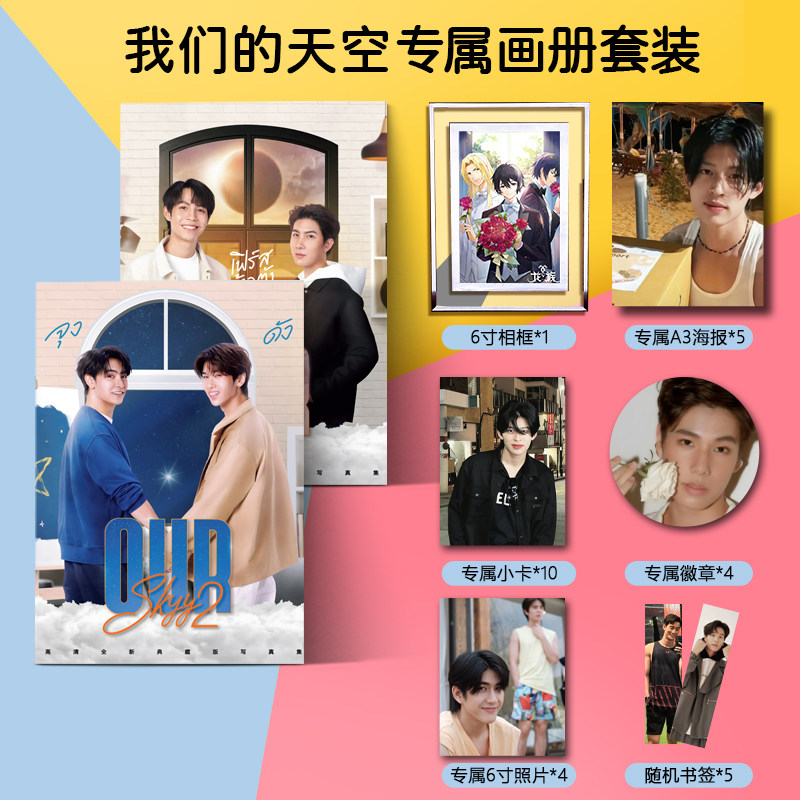 我们的天空电视剧同款写真集海照文化创意明信片