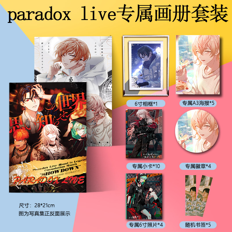 paradoxlive画册集海报书签小卡图片