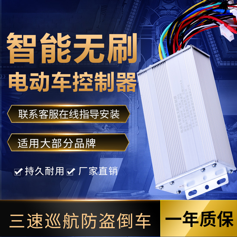 电动车电瓶控制器48v500w60v800w72v1000w双排18管24三轮通用