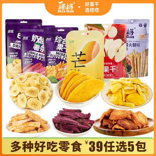 榙榙综合零食组袋荔浦芋头条芒果干菠萝蜜干果蔬干芭蕉干苹果干