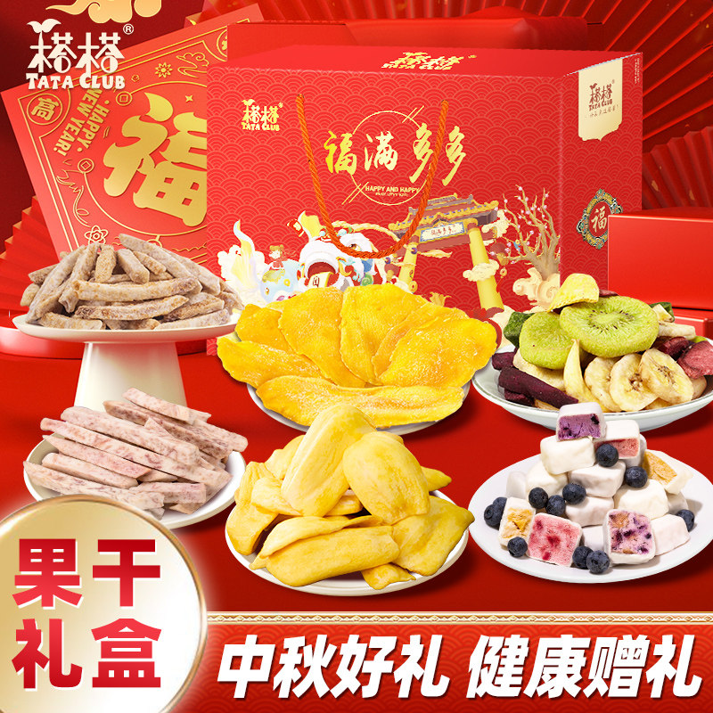 【14包健康果蔬礼盒】榙榙品牌果蔬脆冻干水芒果干酸奶块节日送礼