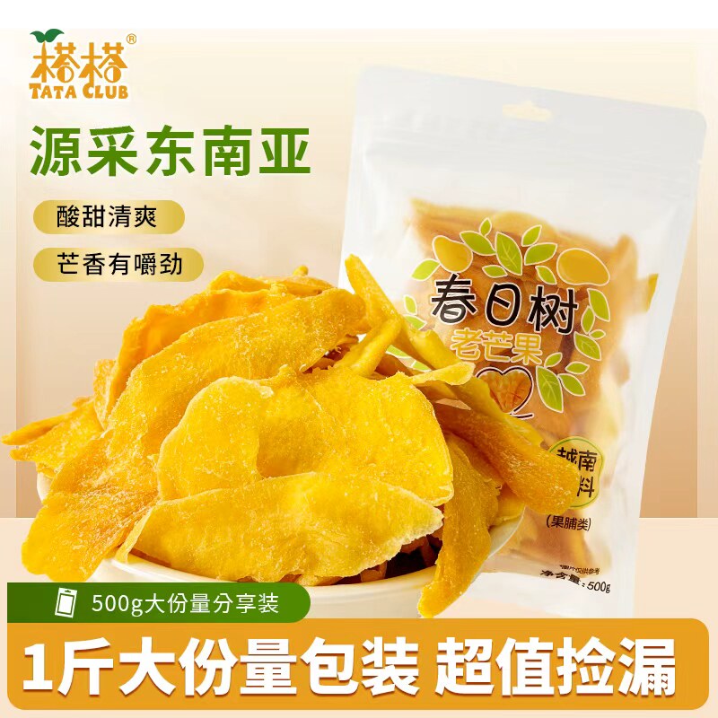 榙榙芒果干500g足斤足秤1斤水果干超值大满足果脯蜜饯零食批发