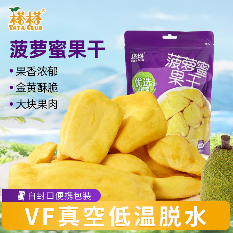 榙榙菠萝蜜果干即食水果干休闲零食大块果肉果香浓郁真空包装