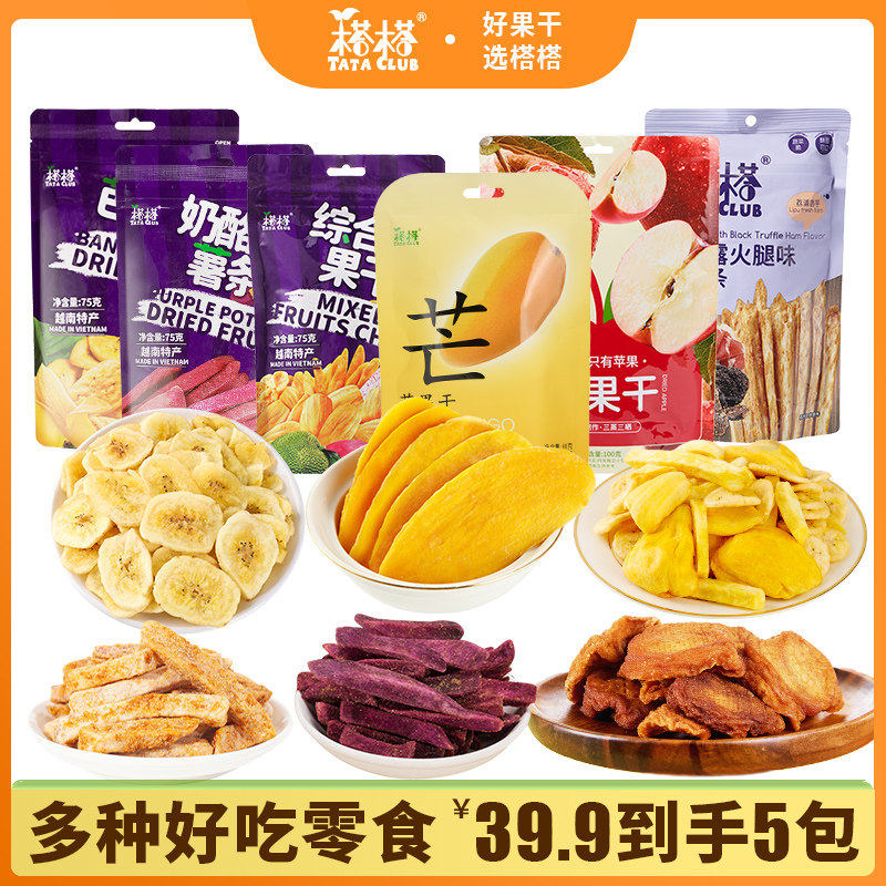 榙榙红网小零食组合5包办公室休闲小吃解馋果脯蜜饯水果干芋头条