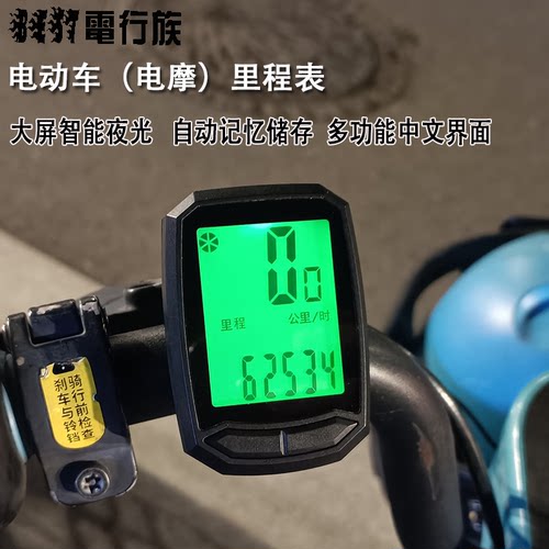 升级版大屏夜光中文版电动车里程表电摩码表电瓶车测速表记忆存储
