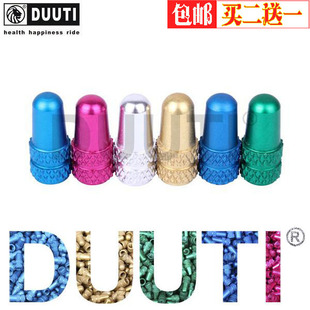 包邮 DUUTI 法嘴专用气嘴盖 彩色合金气门帽公路车法式气嘴帽一对