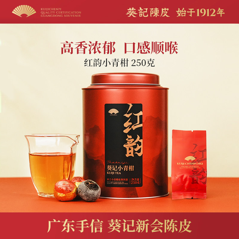 葵记新会小青柑红韵礼罐陈皮普洱茶金芽熟茶柑普茶250克新会特产,茶,小青柑/大红柑,淘宝优惠券,粉丝福利购,淘宝优惠卷