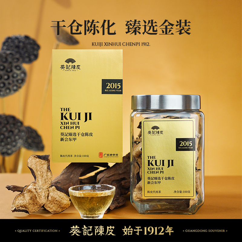 广东老字号干仓新会陈皮金装礼盒