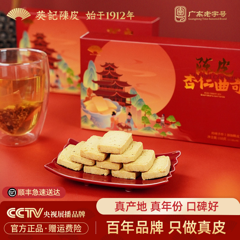 葵记陈皮杏仁曲奇酥脆黄油曲奇饼干手工糕点休闲零食官方旗舰店