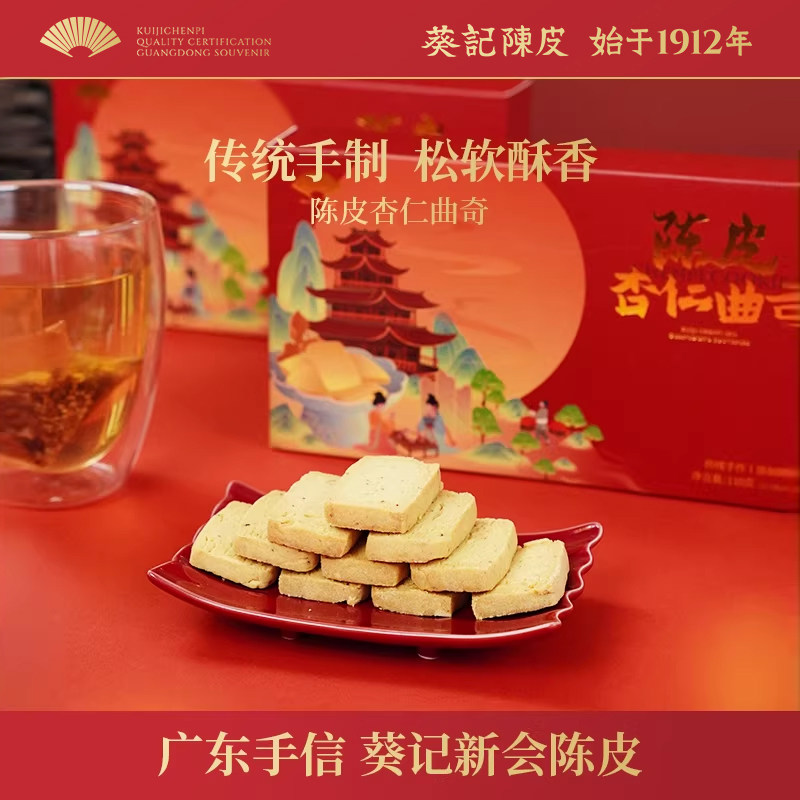 葵记陈皮杏仁曲奇酥脆黄油曲奇饼干手工糕点休闲零食官方旗舰店,零食/坚果/特产,曲奇饼干,淘宝优惠券,粉丝福利购,淘宝优惠卷