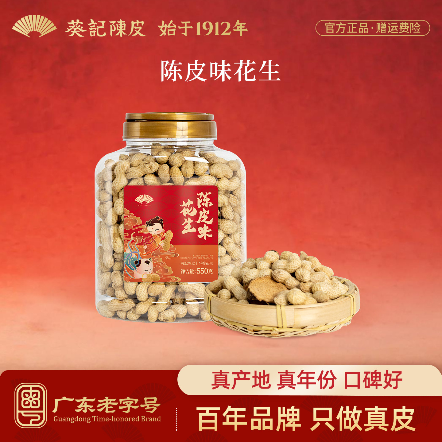 葵记陈皮味花生坚果炒货图片
