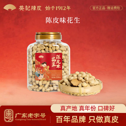 葵记陈皮味花生坚果炒货