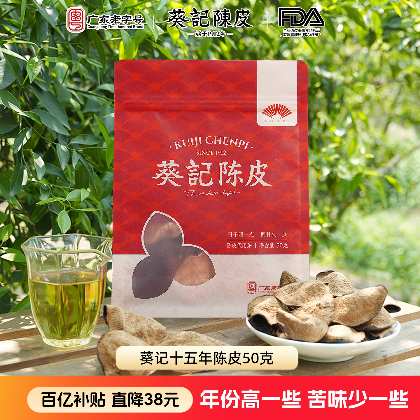 【官旗正品】葵记新会陈皮品牌十五年广东特产送礼老陈皮干完整片
