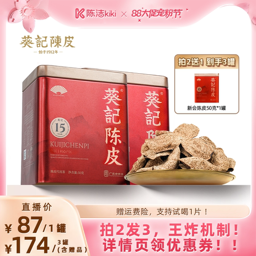 葵记广东老字号新会老陈皮泡水喝