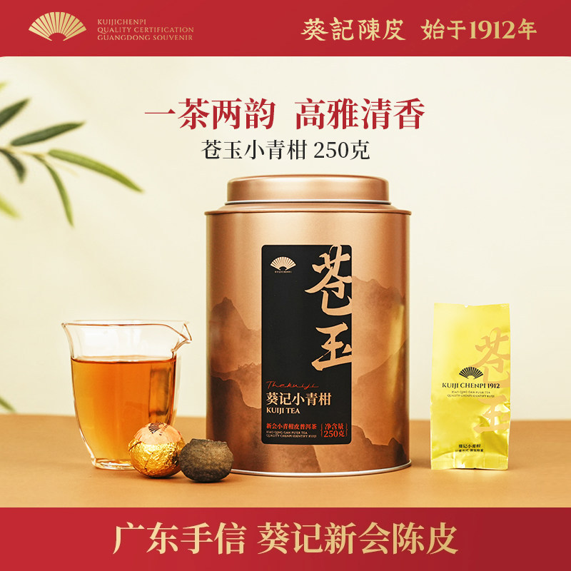 葵记官方新会小青柑苍玉礼罐装新会陈皮普洱茶熟茶青柑普茶250克,茶,小青柑/大红柑,淘宝优惠券,粉丝福利购,淘宝优惠卷