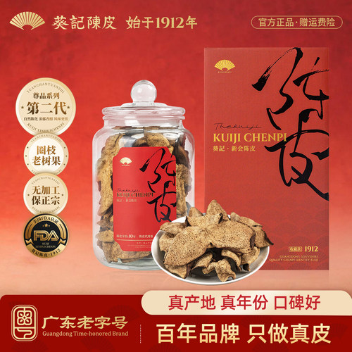 葵记十年陈皮尊品礼盒200克