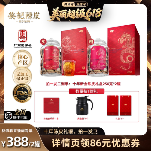 葵记新会陈皮礼盒节日送礼