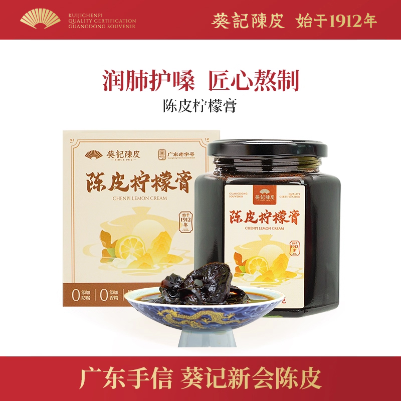 葵记陈皮柠檬膏纯手工自制老冰糖熬制无川贝宝宝孕妇隔水炖玻璃瓶