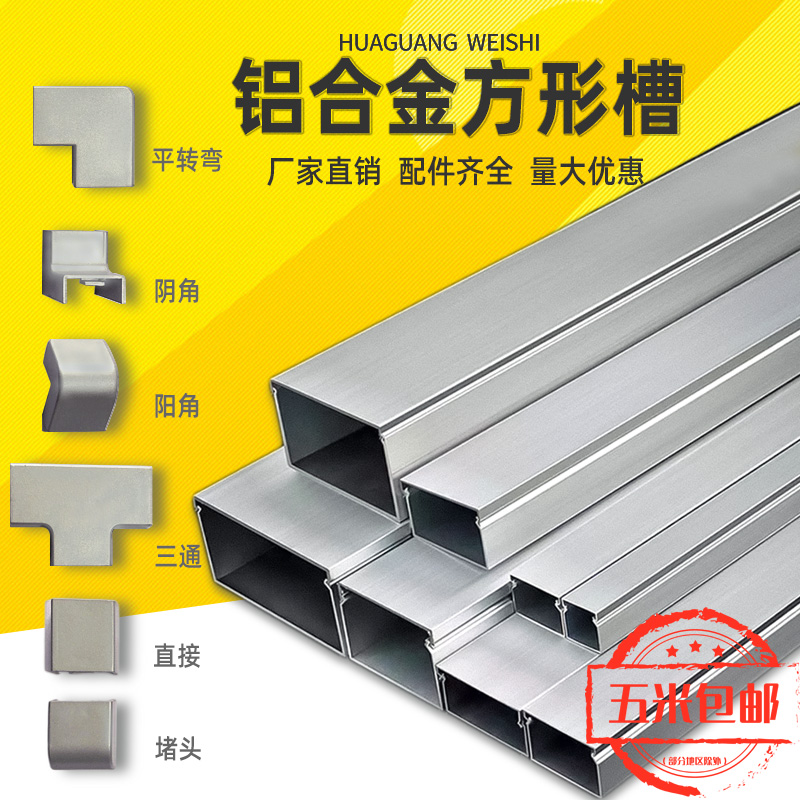 铝合金线槽桥架明装家用金属电缆防火配件转角防锈户外走线电线槽