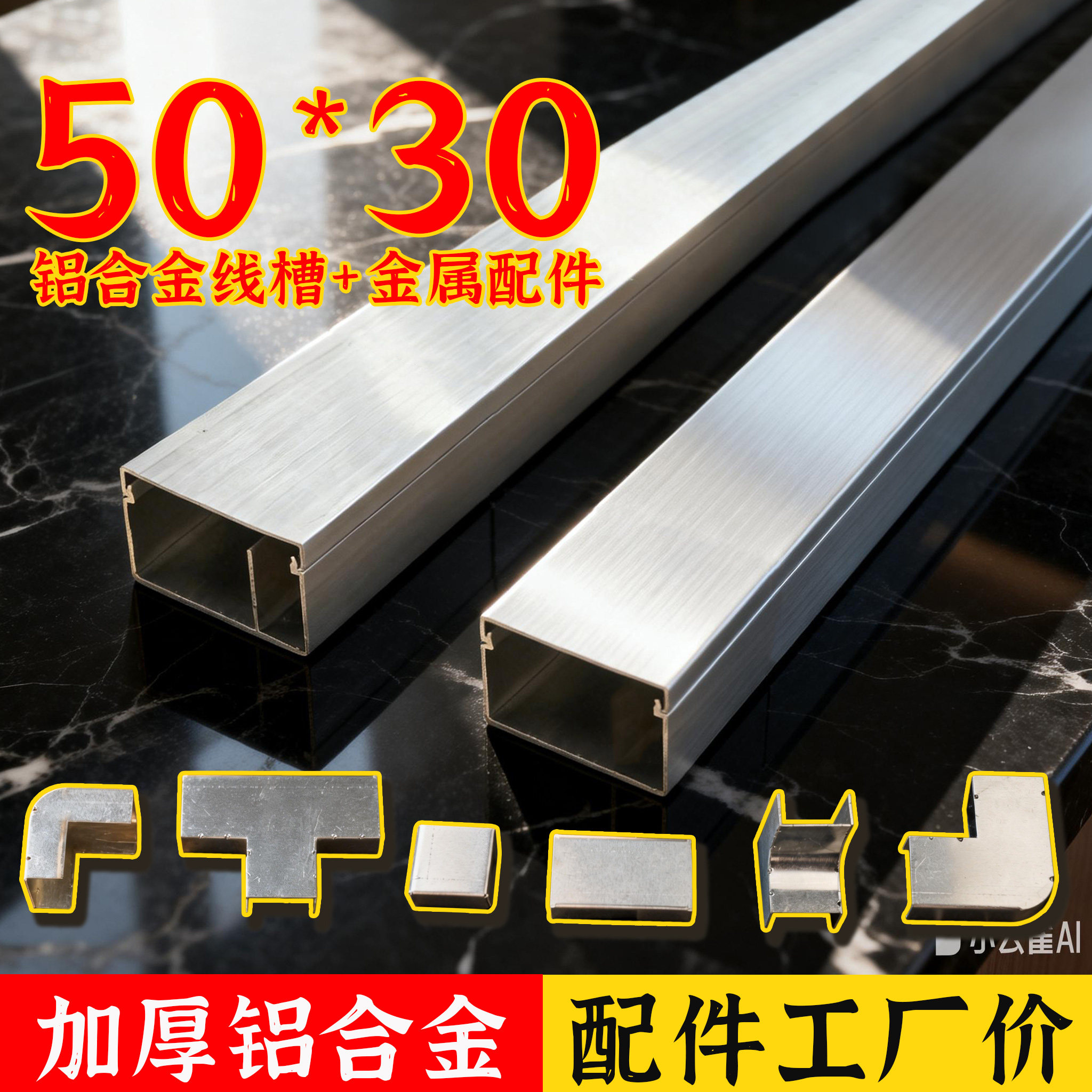 50*30铝合金明装线槽机房墙面多线缆收纳方形明线遮挡美化理线槽