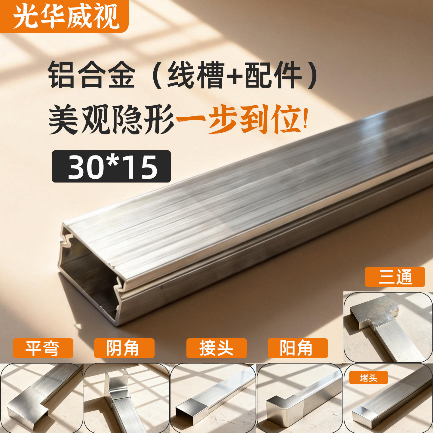 30*15铝合金方形线槽全套配件金属电线加厚明装工装布线保护槽