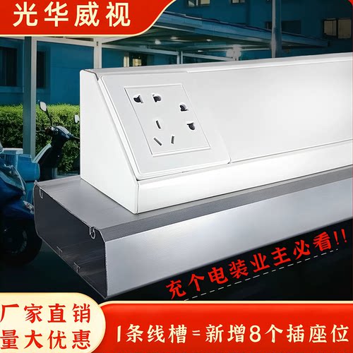 光华威视明装插座线槽充电桩