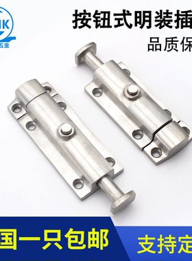 戴姆克DK406按钮式门窗自动弹簧插销明装开关门栓防盗4寸插销现货