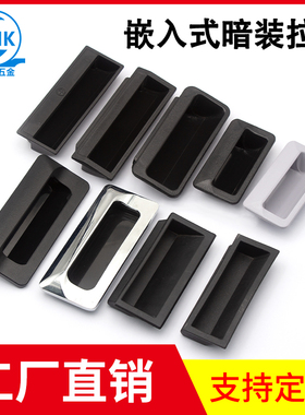 内嵌拉手锌合金隐形扣手LS183-1-2暗装ls122嵌入式电柜门塑料把手