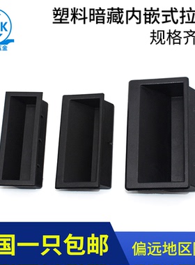 厂家直销DMK022-1暗藏内嵌式拉手抽屉移动柜门开孔塑料隐形小把手