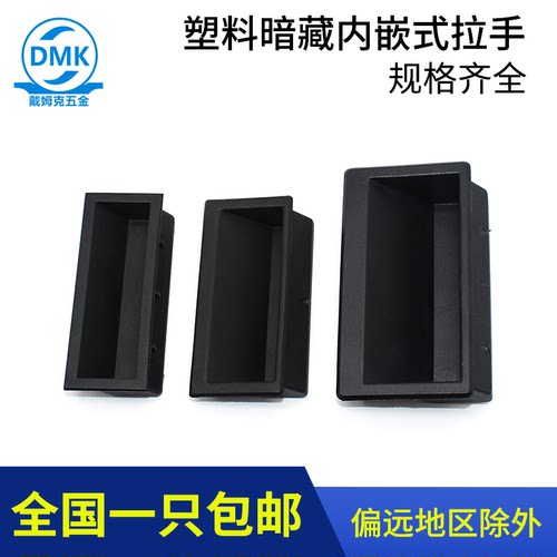 暗藏内嵌式抽屉移动塑料小把手