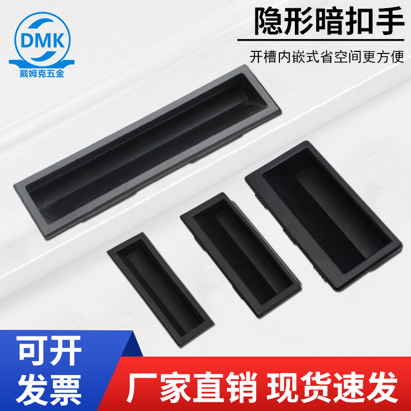 戴姆克塑料柜门暗装拉手