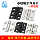 304不锈钢加厚合页大全数控机床设备柜门平开重型配电箱黑色铰链