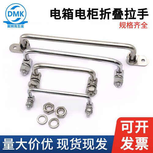 戴姆克不锈钢活动把手折叠拉手