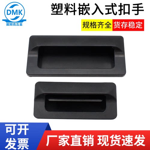 戴姆克五金单孔塑料工业设备扣手