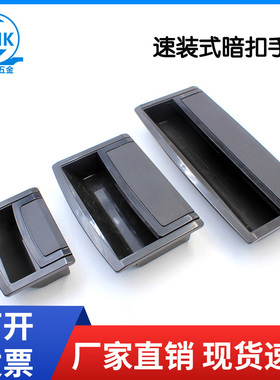 戴姆克LS031-1-2-3内嵌式拉手黑色尼龙塑料拉手抽屉柜门暗扣手