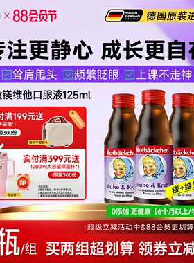 德国小红脸镁充剂儿童含镁口服液婴儿宝宝婴幼儿青少年小孩镁剂