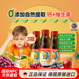 德国进口小红脸补钙儿童多种复合维生素宝宝补钙乐多维125ml*3瓶