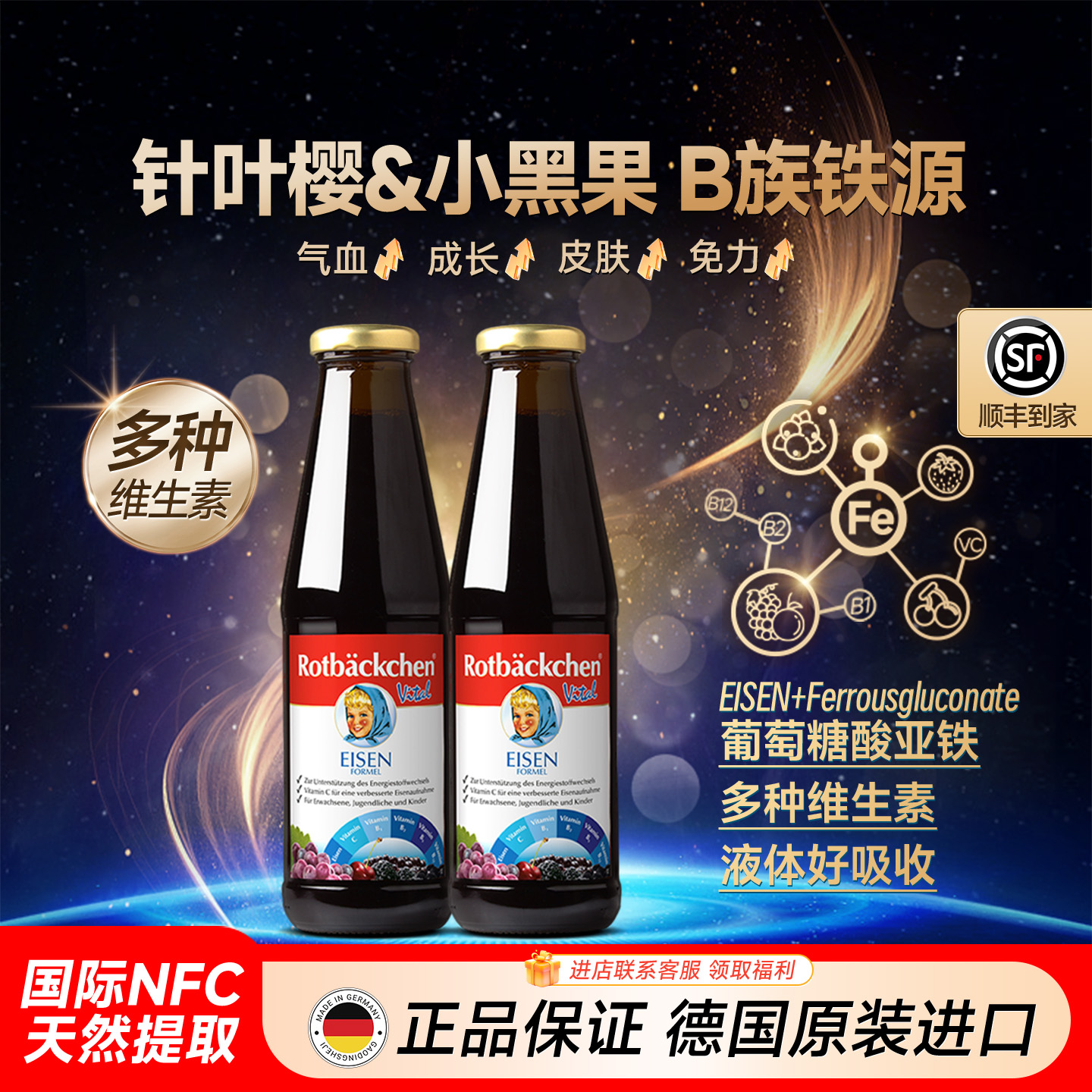 德国小红脸婴幼儿童补铁2瓶