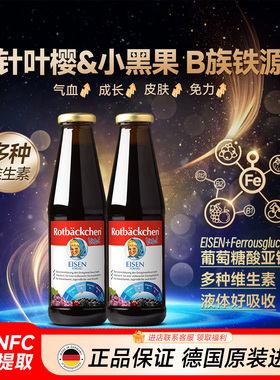 德国小红脸多维铁营养包儿童女性补铁成人孕妇贫血铁剂450ml*2瓶
