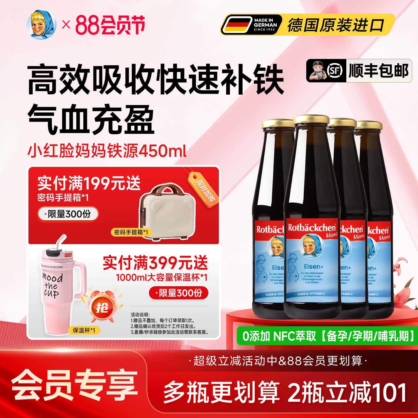 德国小红脸妈妈铁成人女性补铁剂孕期孕妇成人液体营养液450ml*4